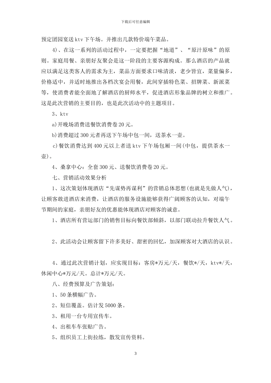 关于酒店营销策划方案三篇_第3页