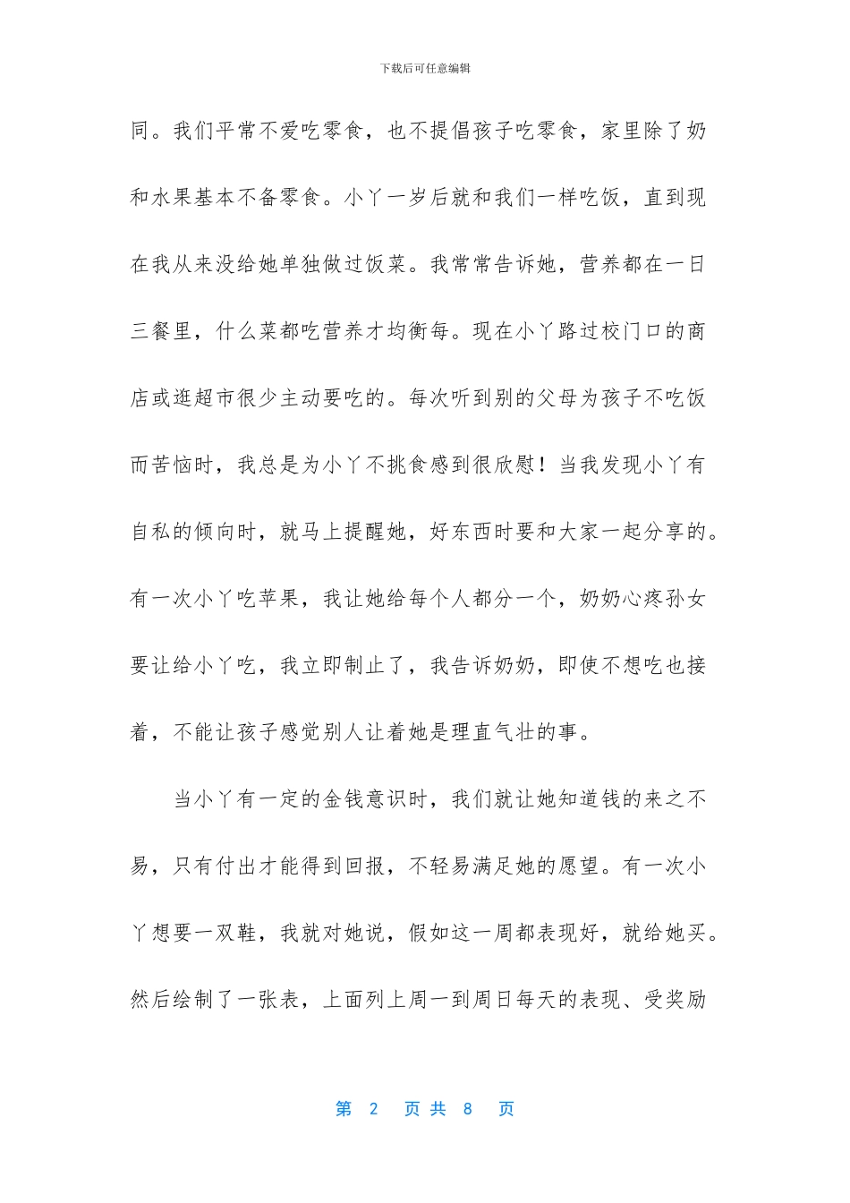 关于道德模范演讲稿_第2页