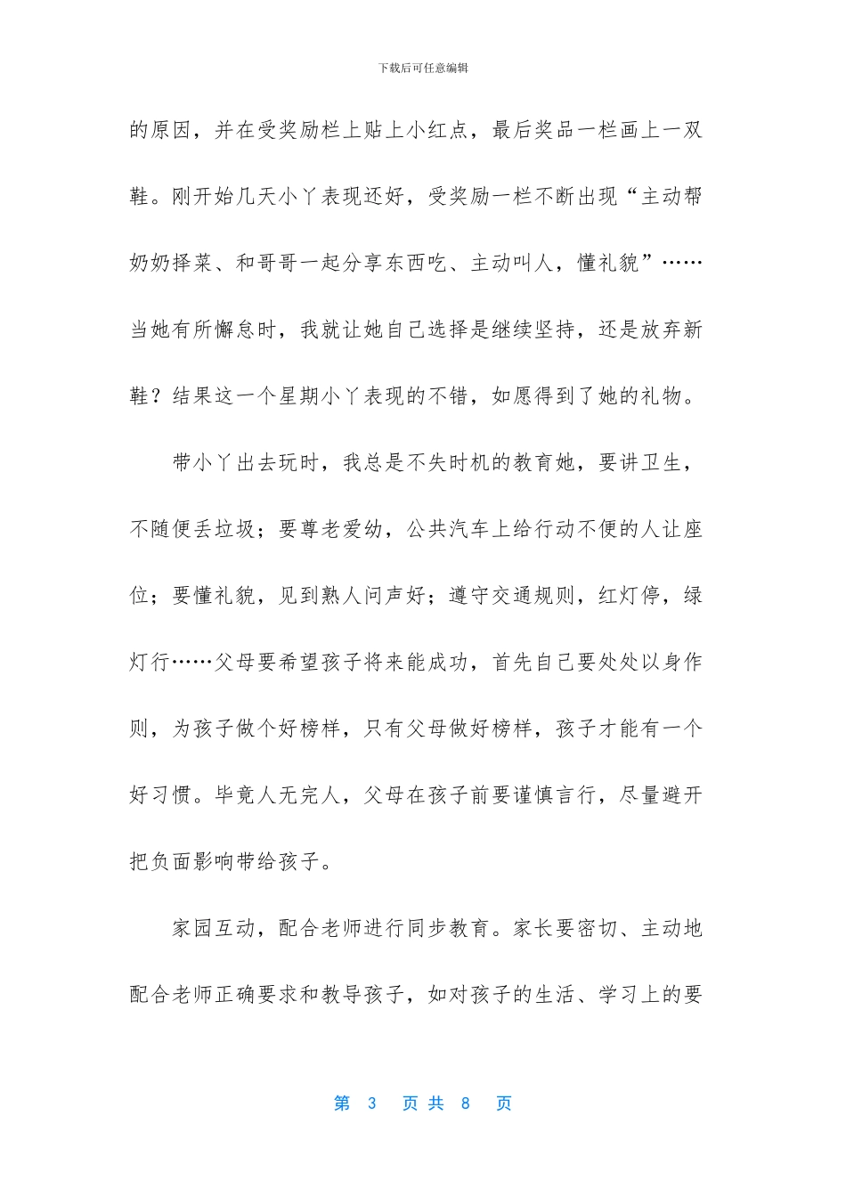 关于道德模范演讲稿_第3页