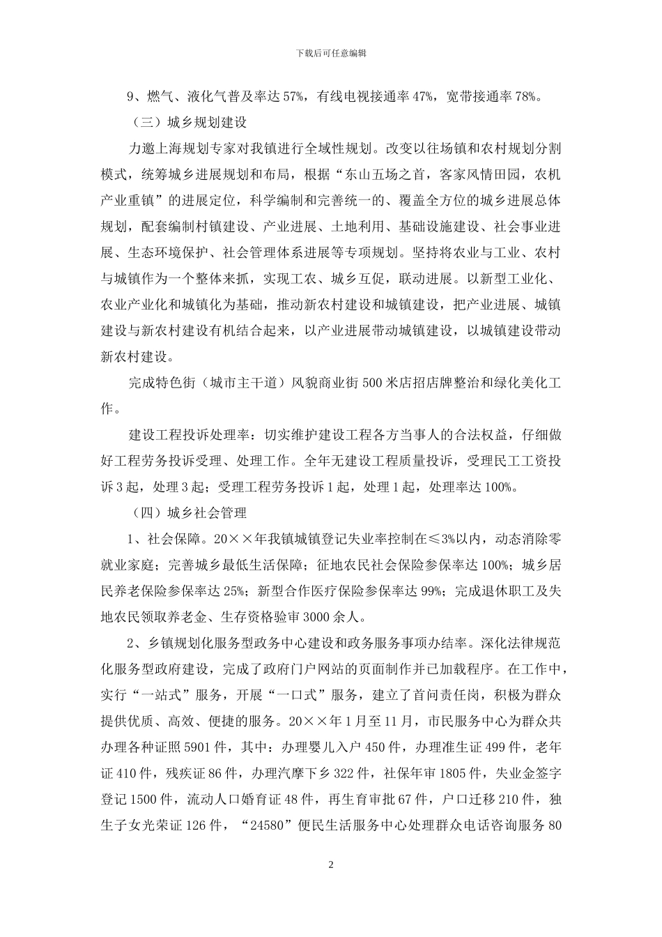 关于重点镇建设工作目标年终自查报告_第2页