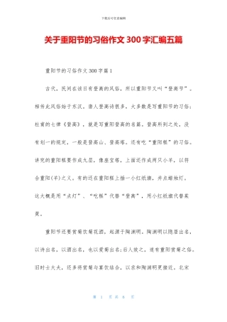 关于重阳节的习俗作文300字汇编五篇