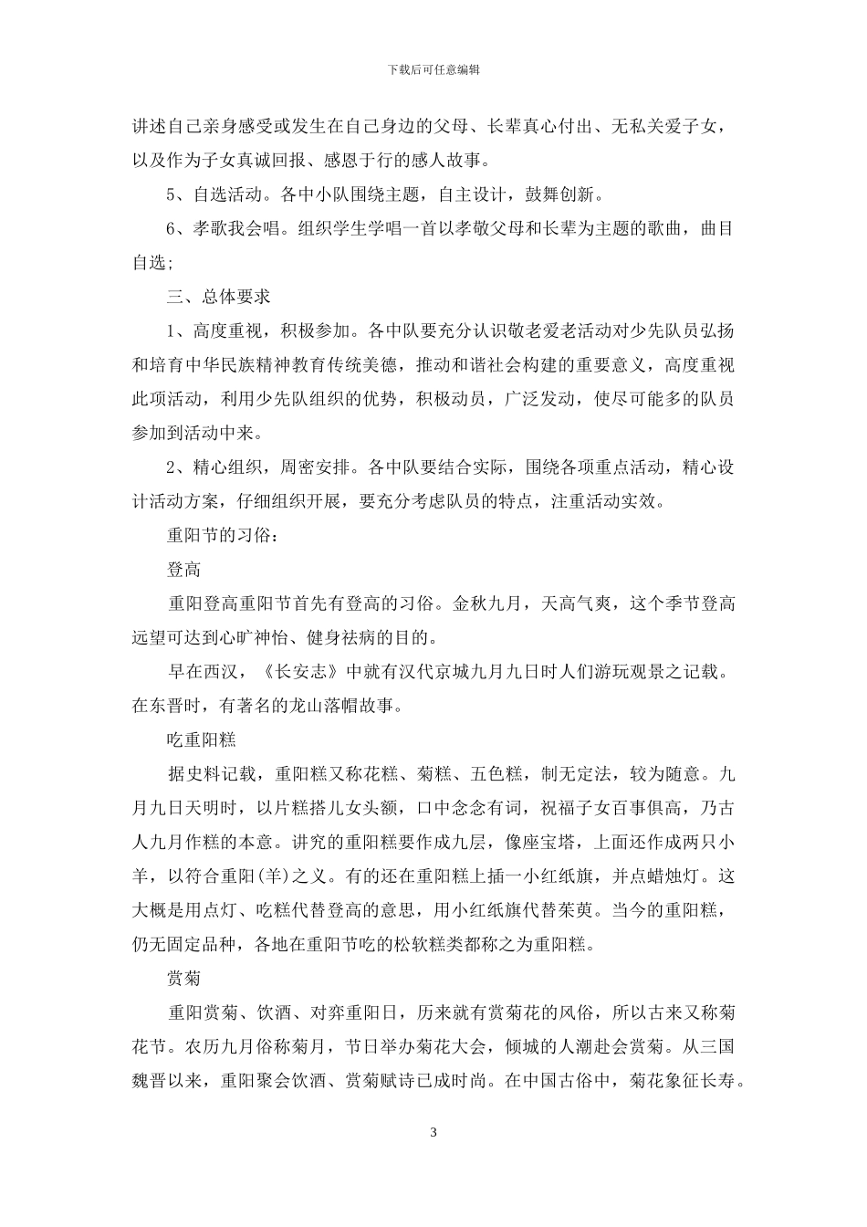 关于重阳节活动方案汇总七篇_第3页