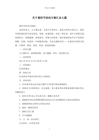 关于重阳节活动方案汇总七篇
