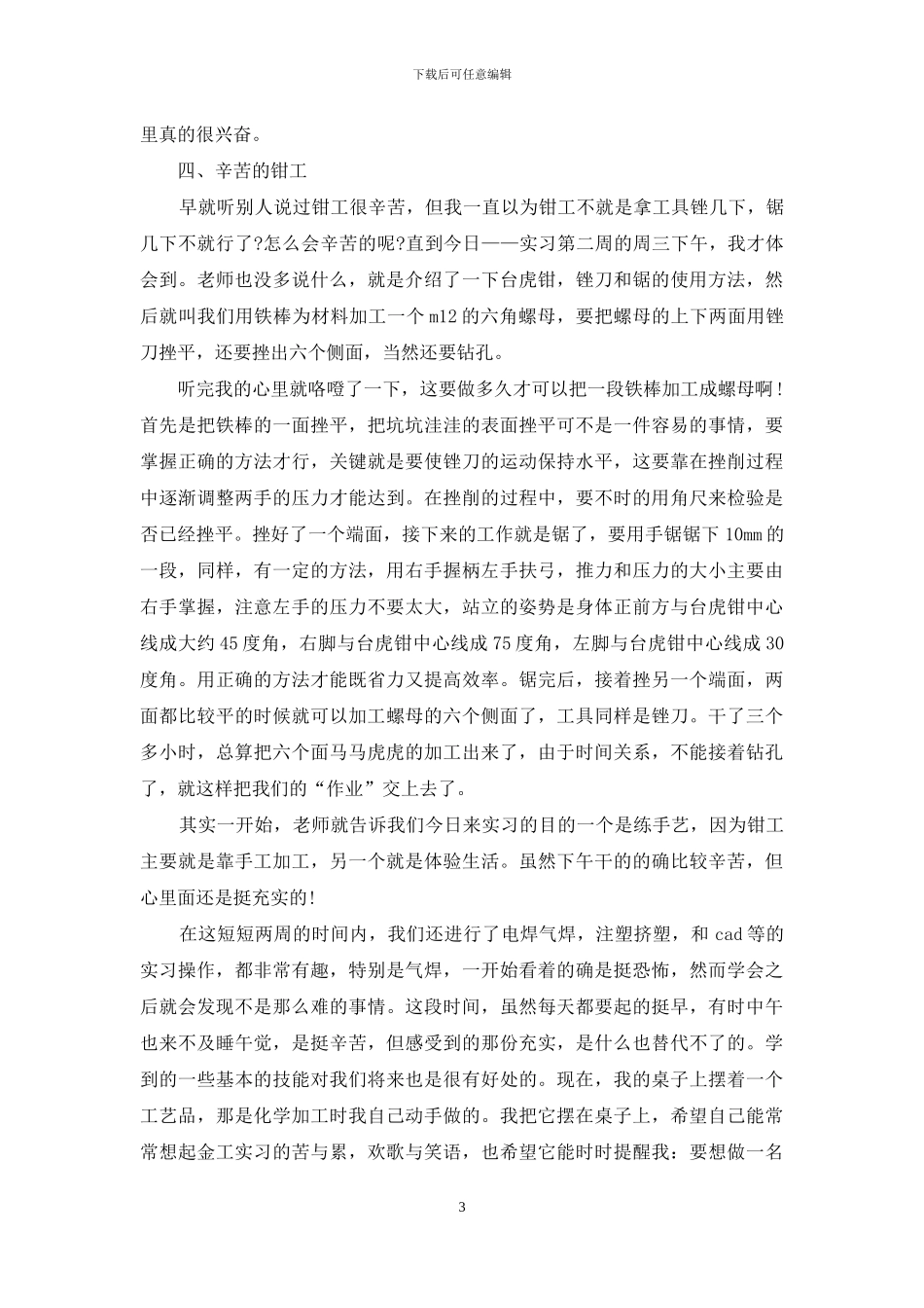 关于金工实习心得体会范文合集七篇_第3页