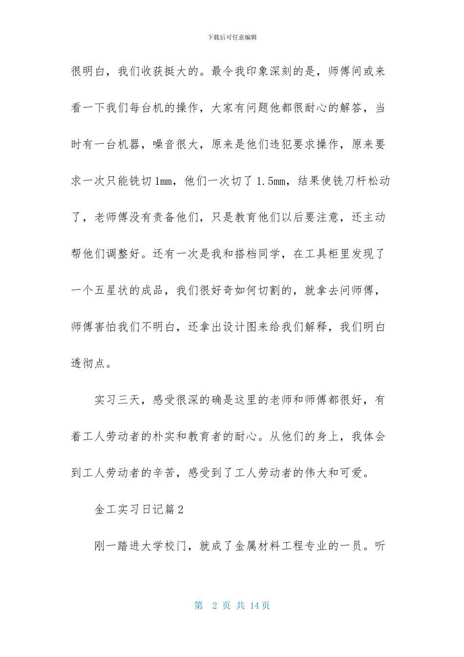 关于金工实习日记三篇_第2页
