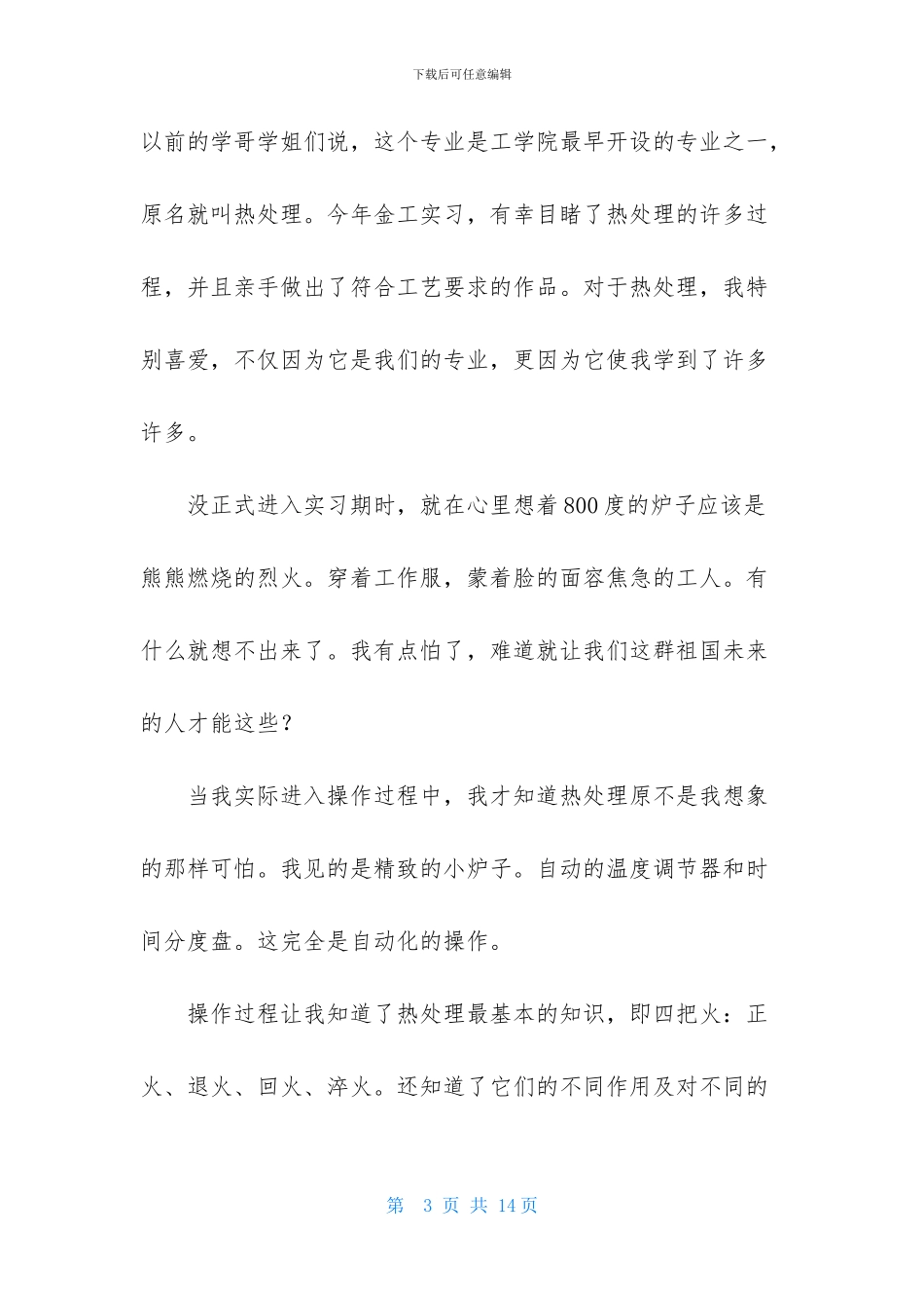 关于金工实习日记三篇_第3页