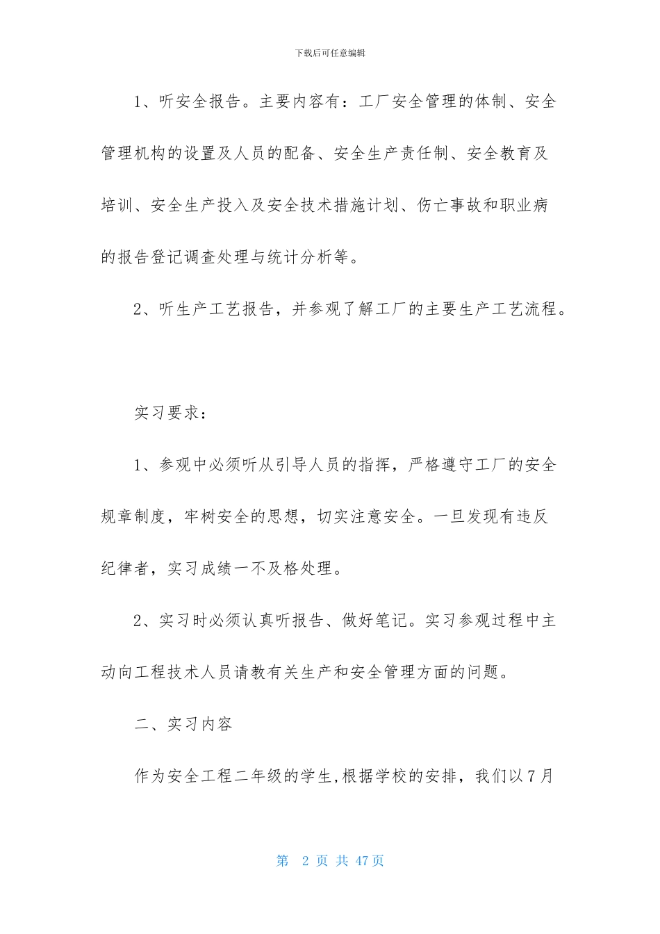 关于金工的实习报告_第2页