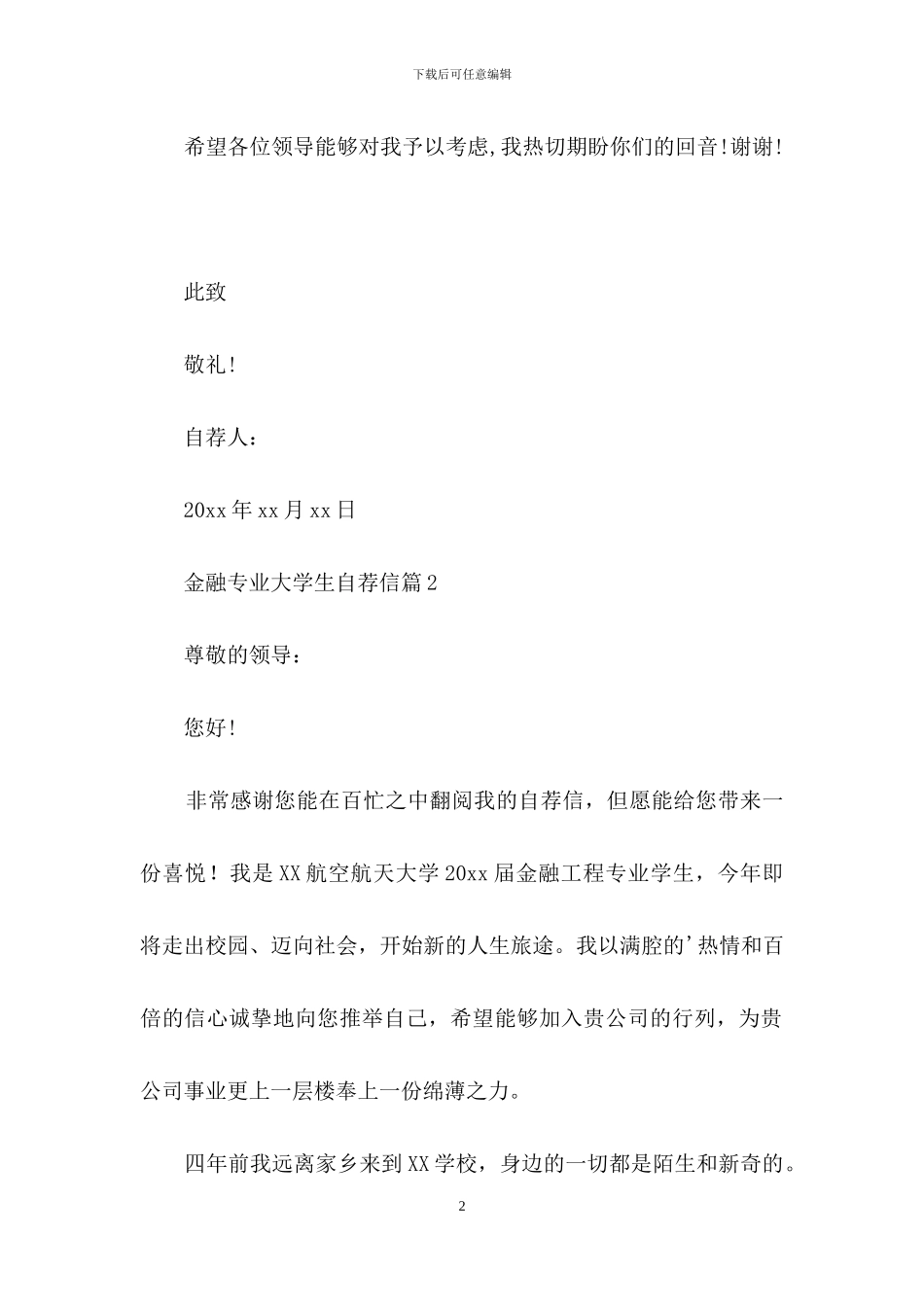 关于金融专业大学生自荐信3篇_第2页