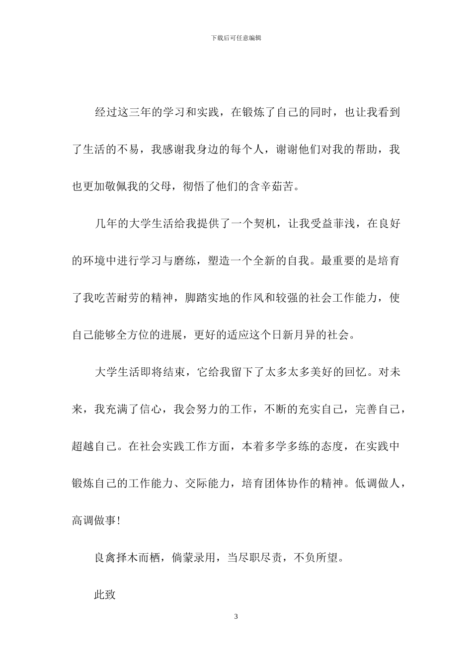 关于金融专业大学生自荐信3篇_第3页