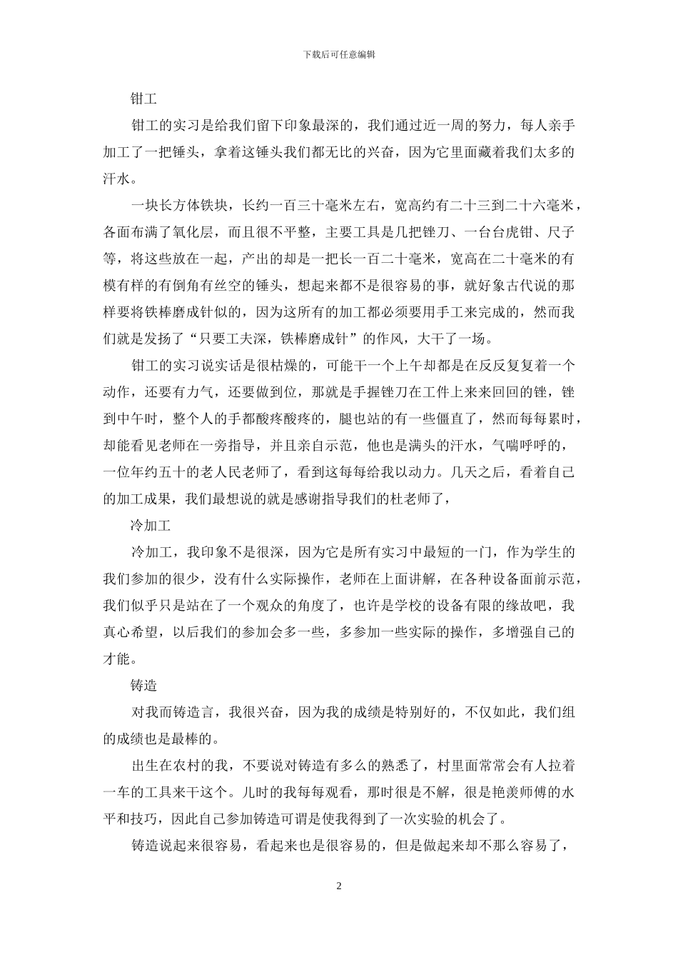 关于金工实习报告集合10篇_第2页