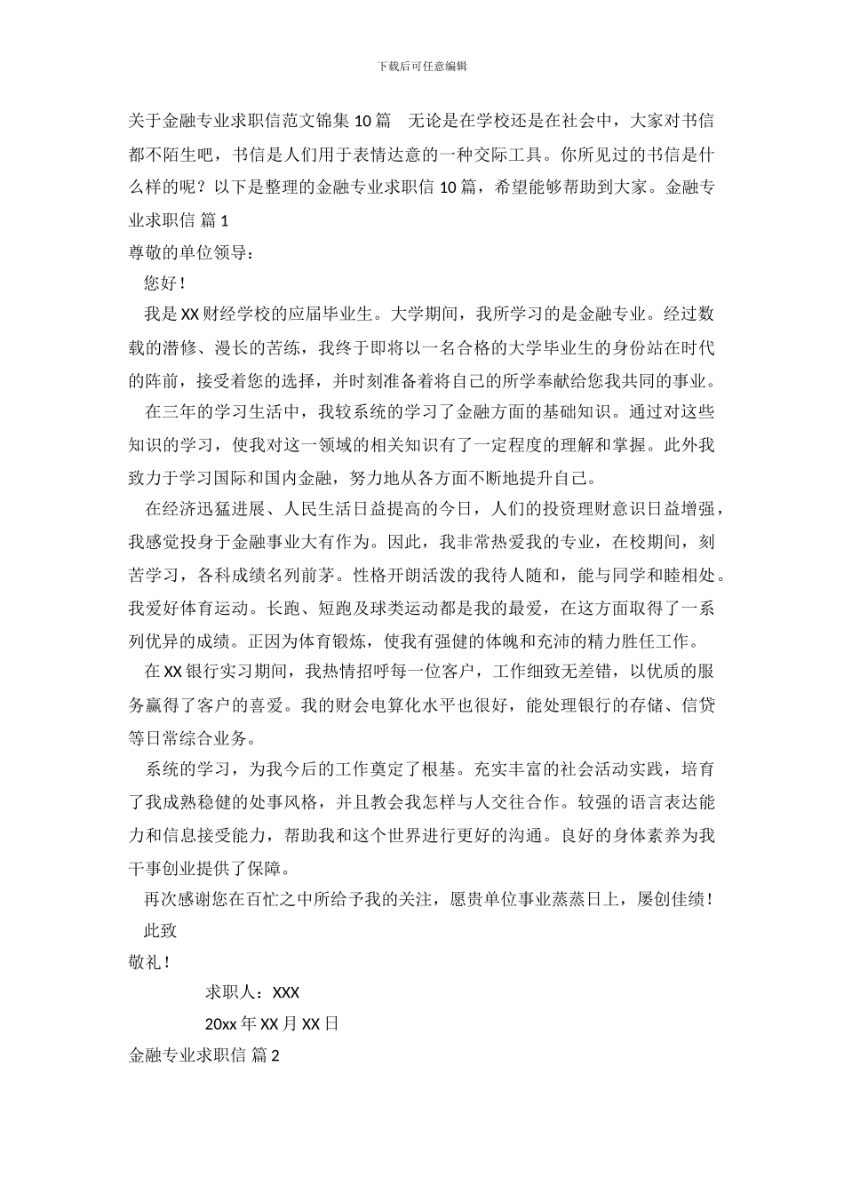 关于金融专业求职信范文锦集10篇_第2页