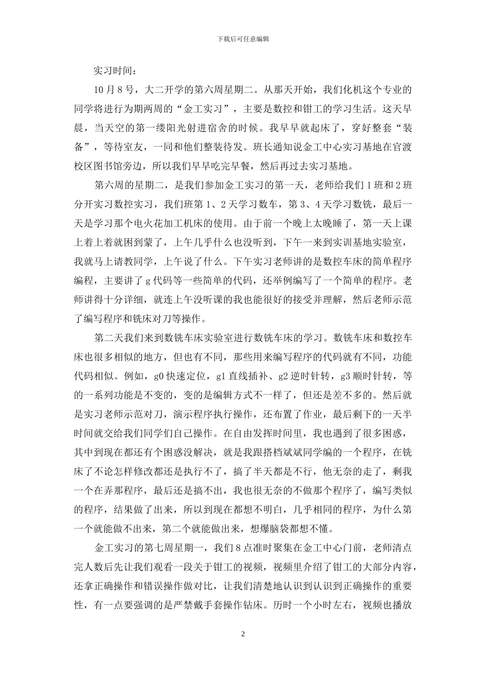 关于金工钳工实习报告3篇_第2页
