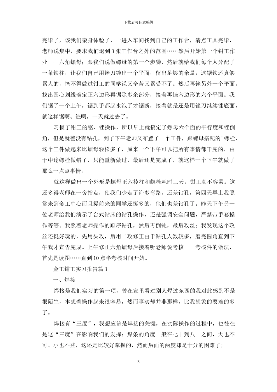 关于金工钳工实习报告3篇_第3页
