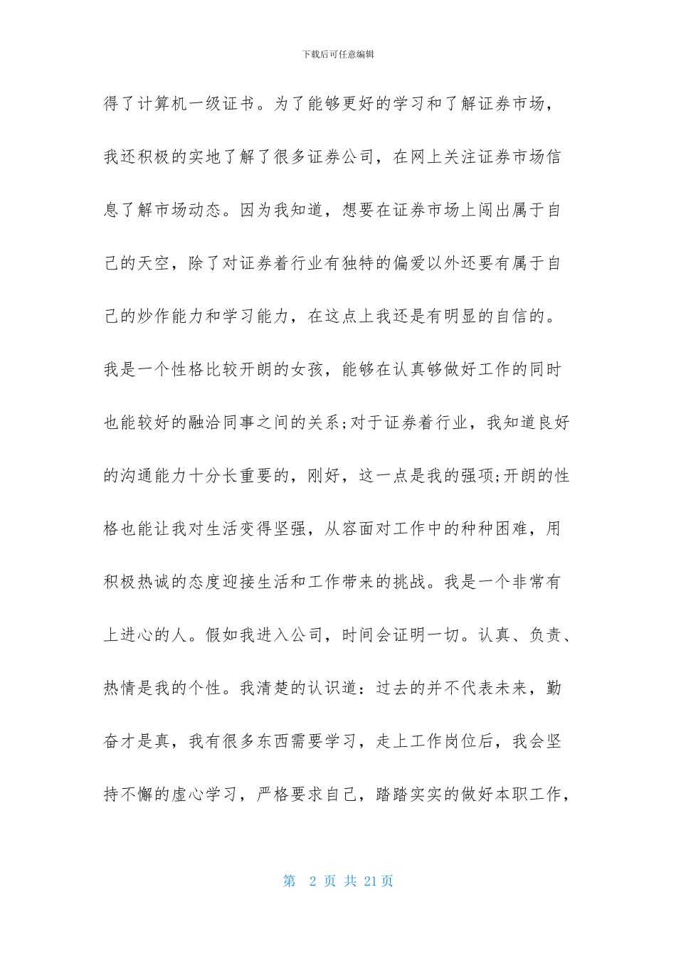 关于金融求职信集锦10篇_第2页