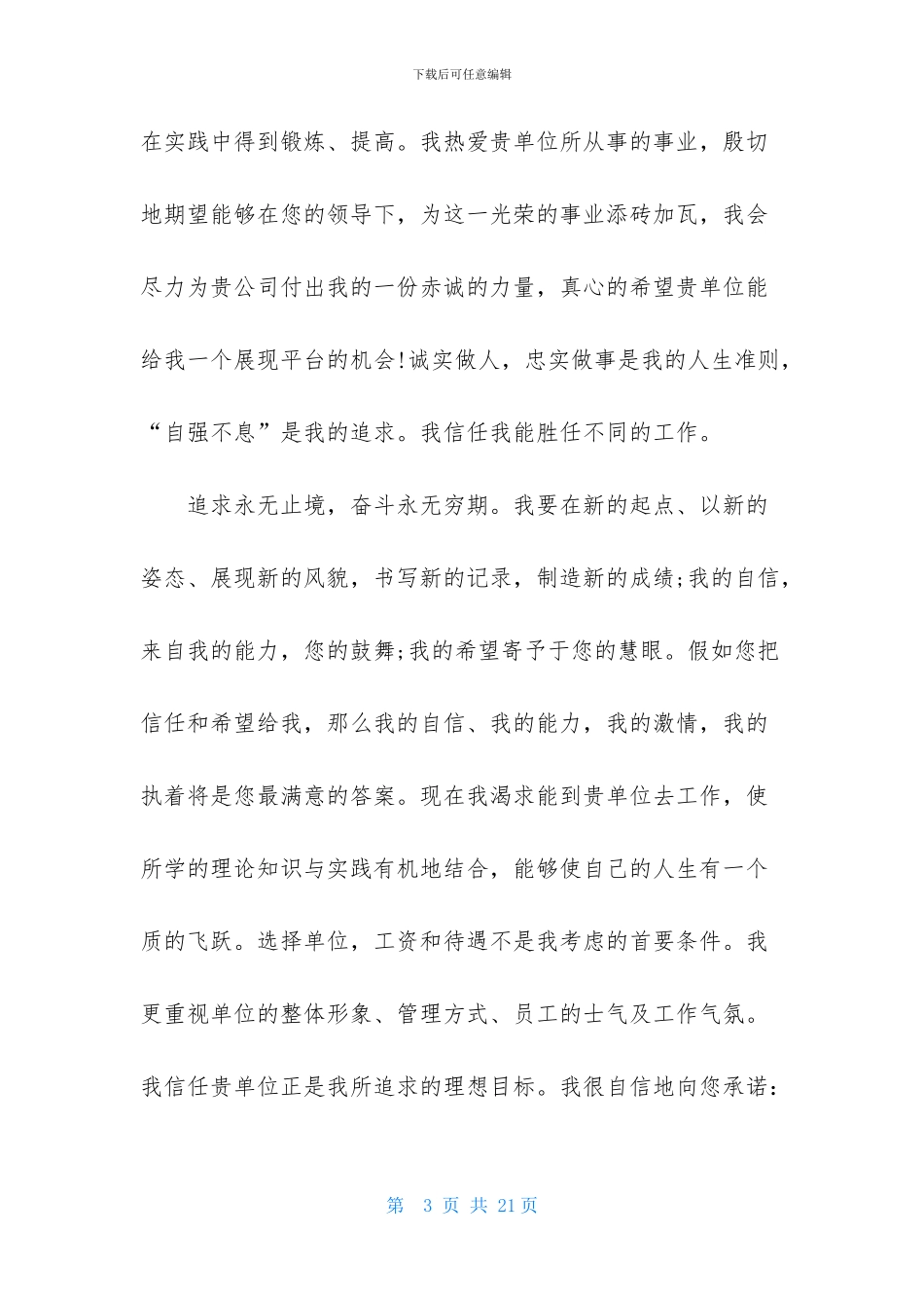 关于金融求职信集锦10篇_第3页