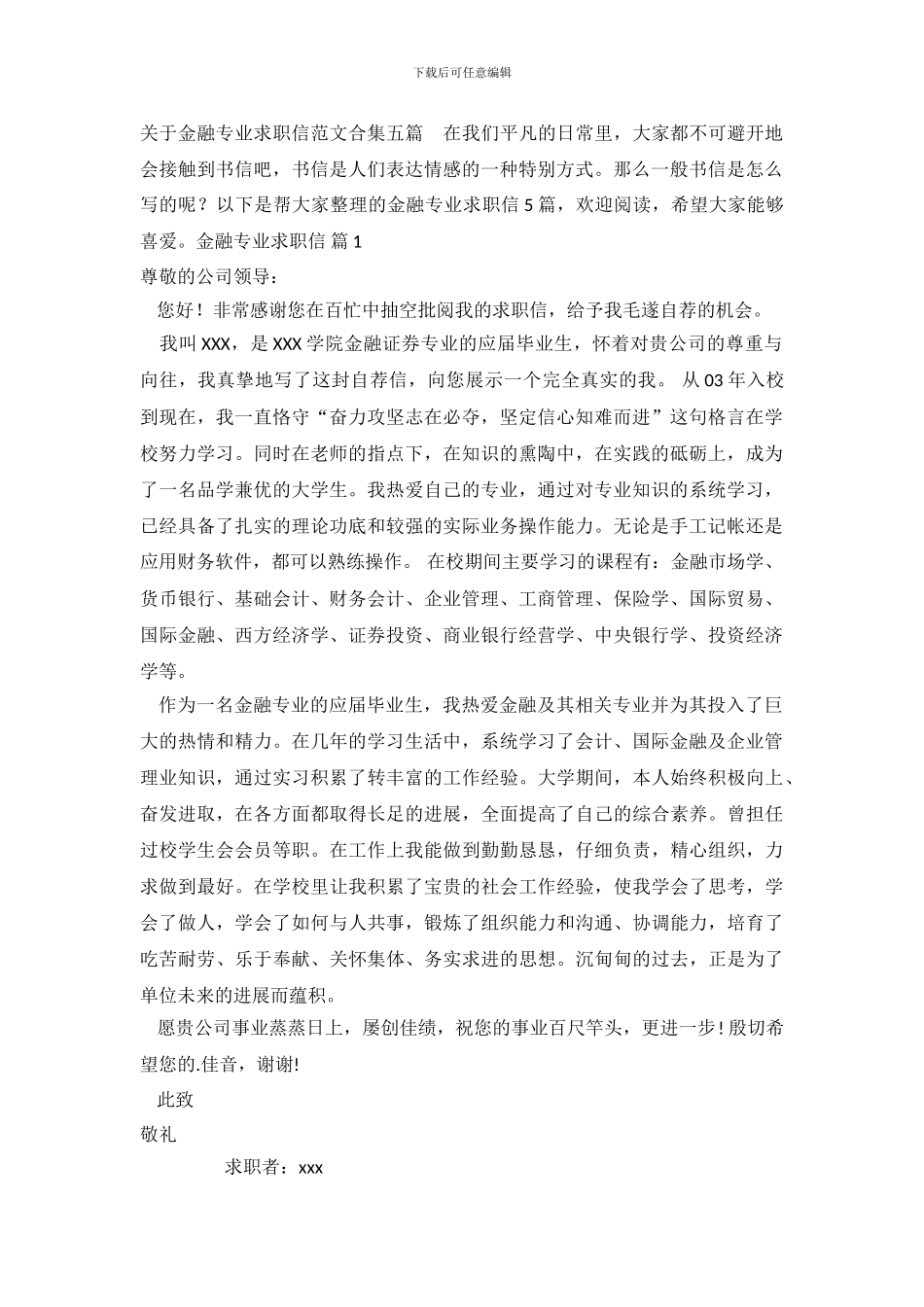 关于金融专业求职信范文合集五篇_第2页