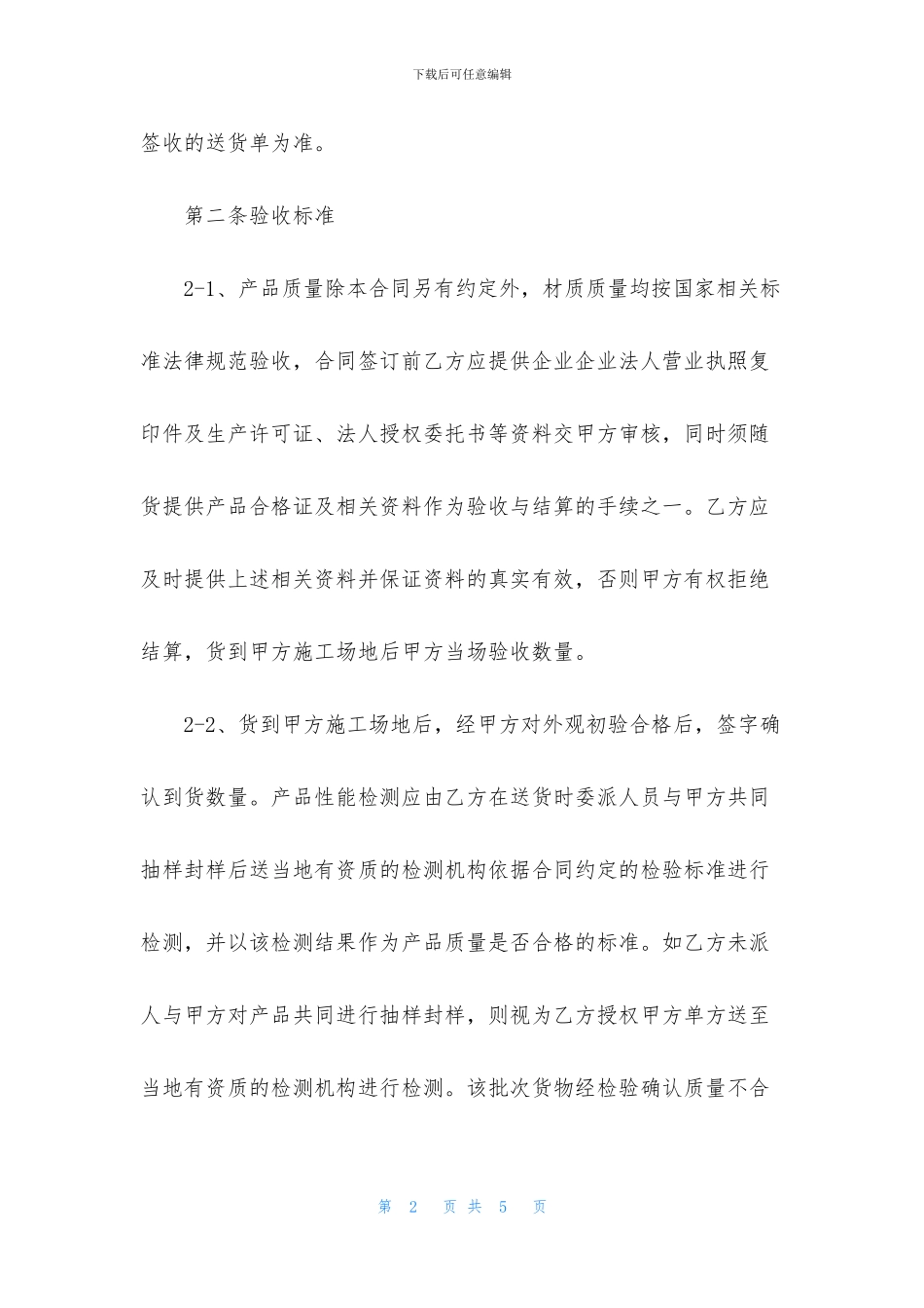 关于钢材购销的合同范本_第2页