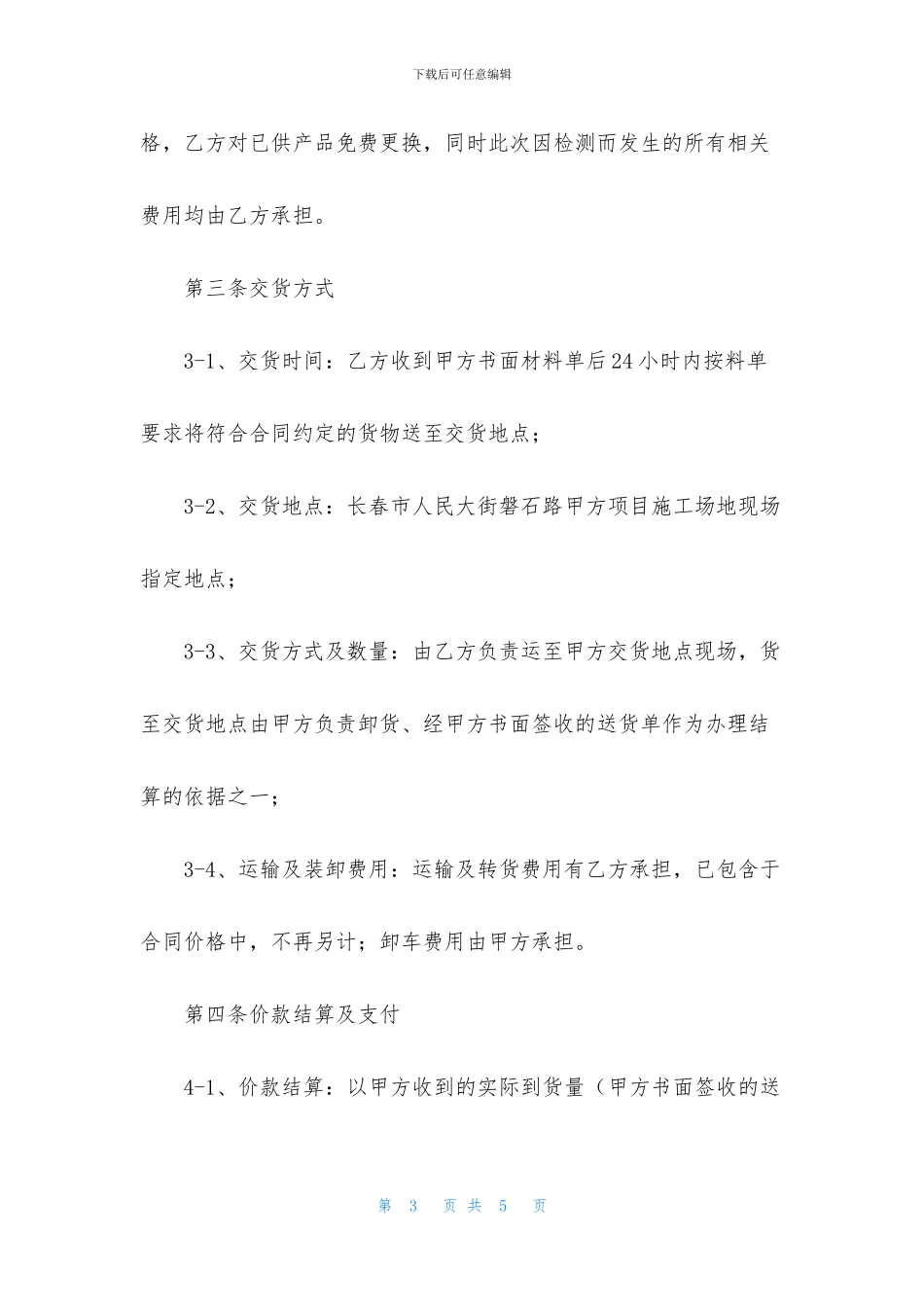 关于钢材购销的合同范本_第3页