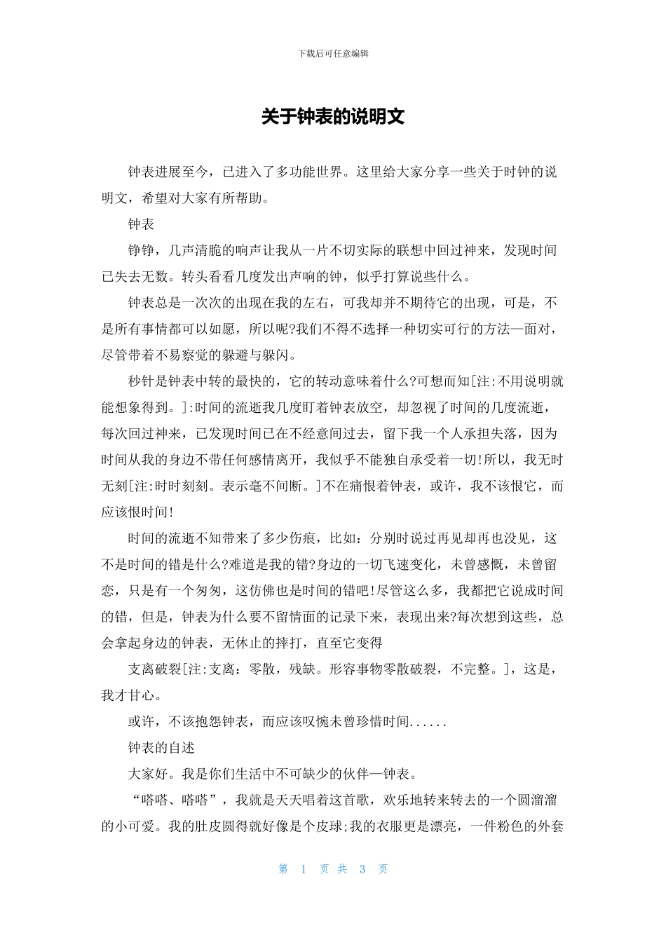 关于钟表的说明文_第1页