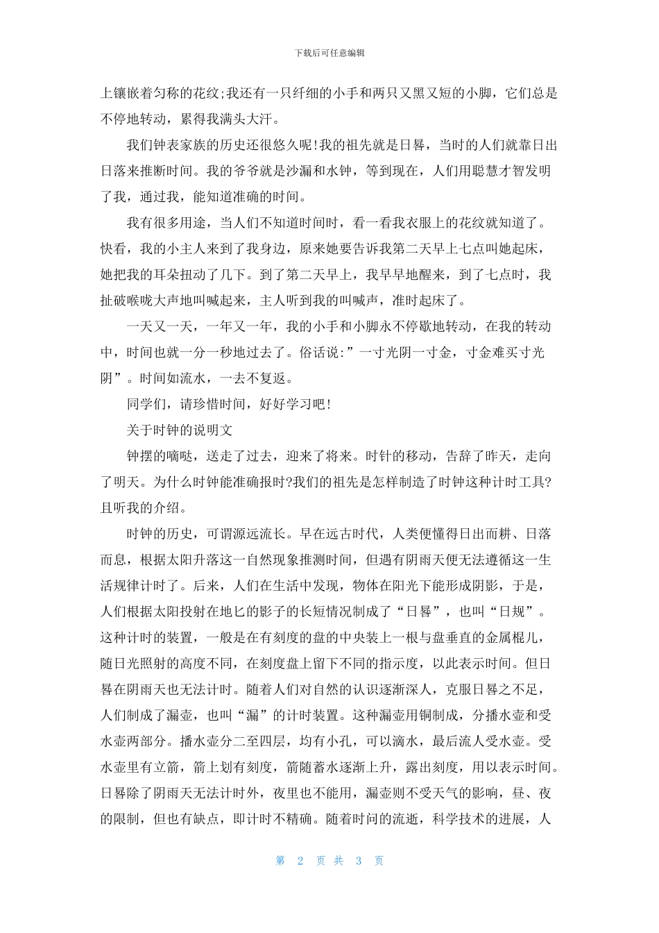 关于钟表的说明文_第2页