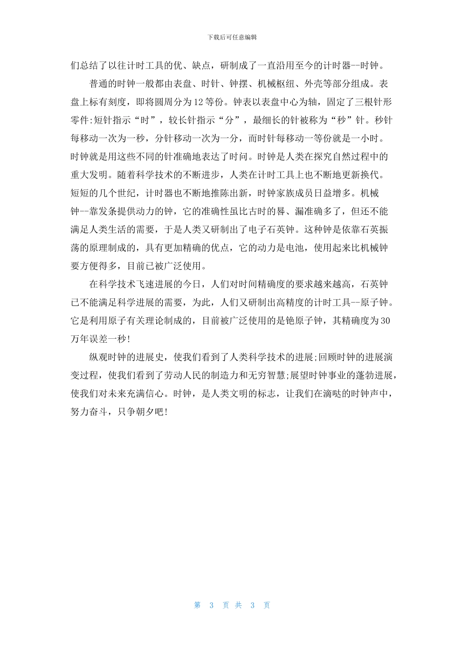 关于钟表的说明文_第3页