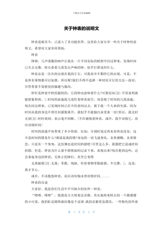 关于钟表的说明文