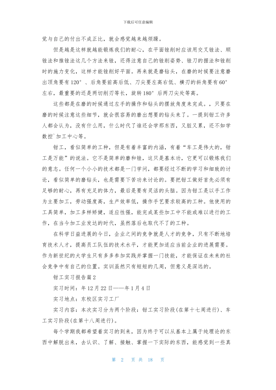 关于钳工实习报告范文九篇_第2页