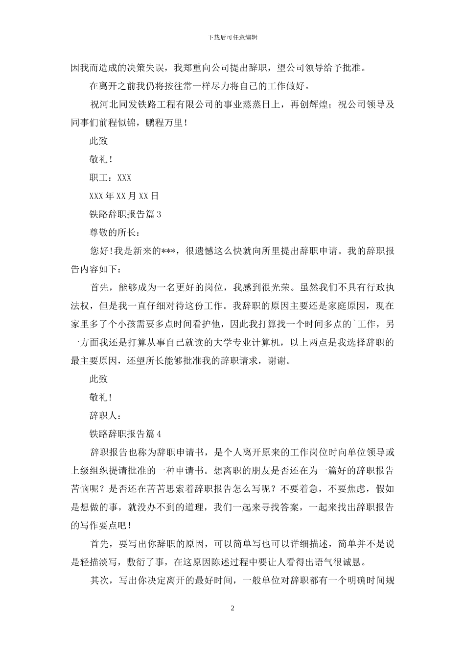 关于铁路辞职报告4篇_第2页