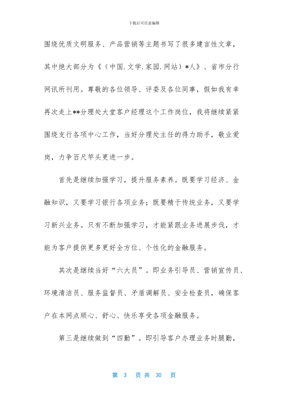 关于银行大堂经理竞聘演讲稿集合七篇_第3页