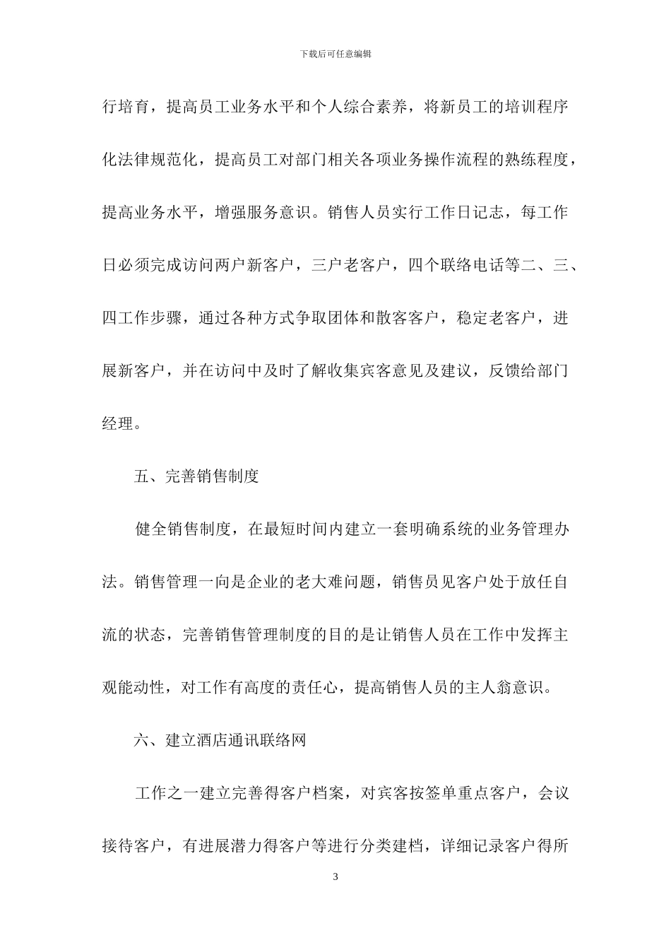 关于酒店销售计划范文七篇_第3页