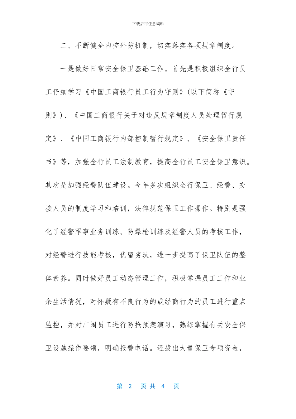 关于银行安全保卫工作总结范文_第2页