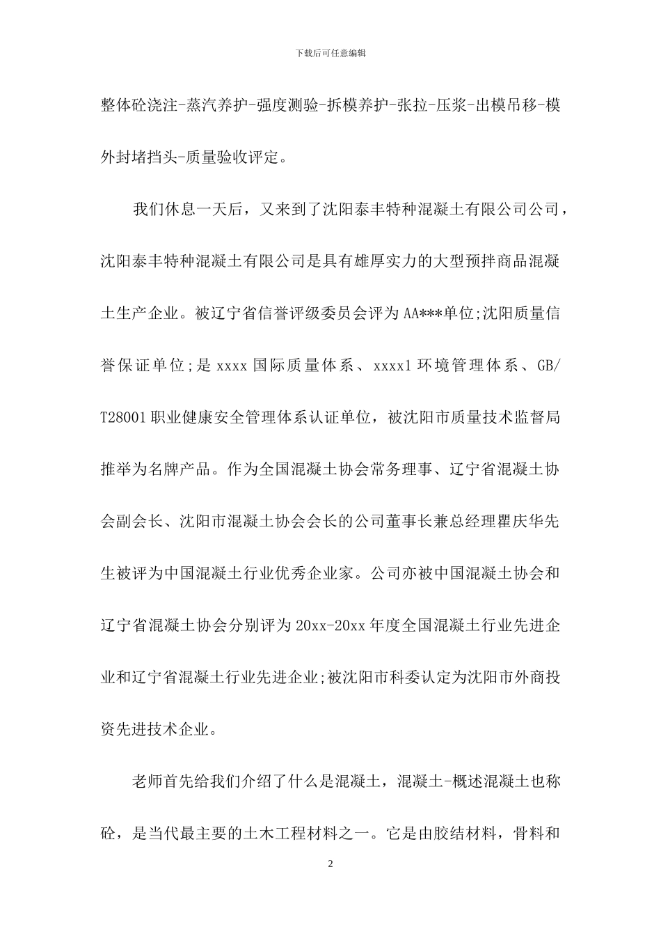 关于金属实习报告3篇_第2页