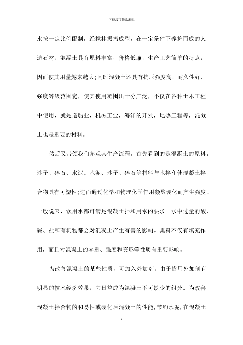 关于金属实习报告3篇_第3页