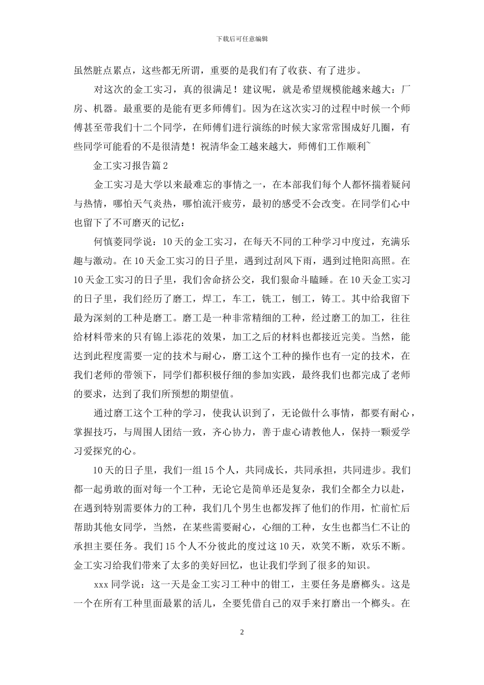 关于金工实习报告汇编八篇_第2页