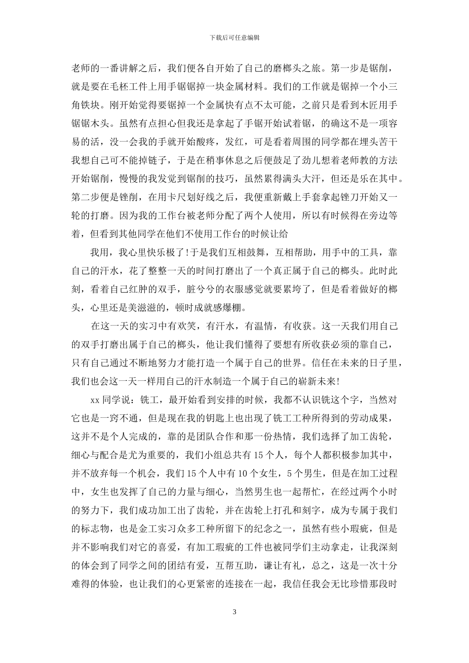 关于金工实习报告汇编八篇_第3页