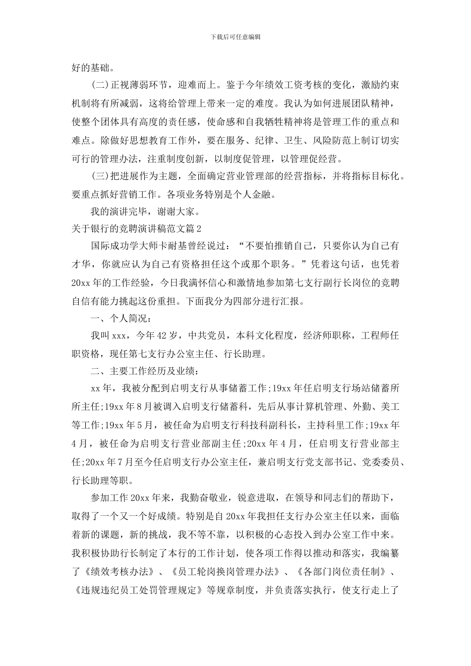 关于银行的竞聘演讲稿范文_第2页