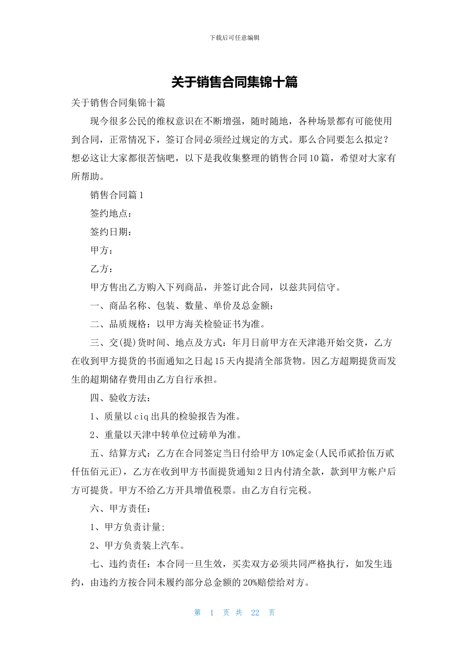 关于销售合同集锦十篇_第1页