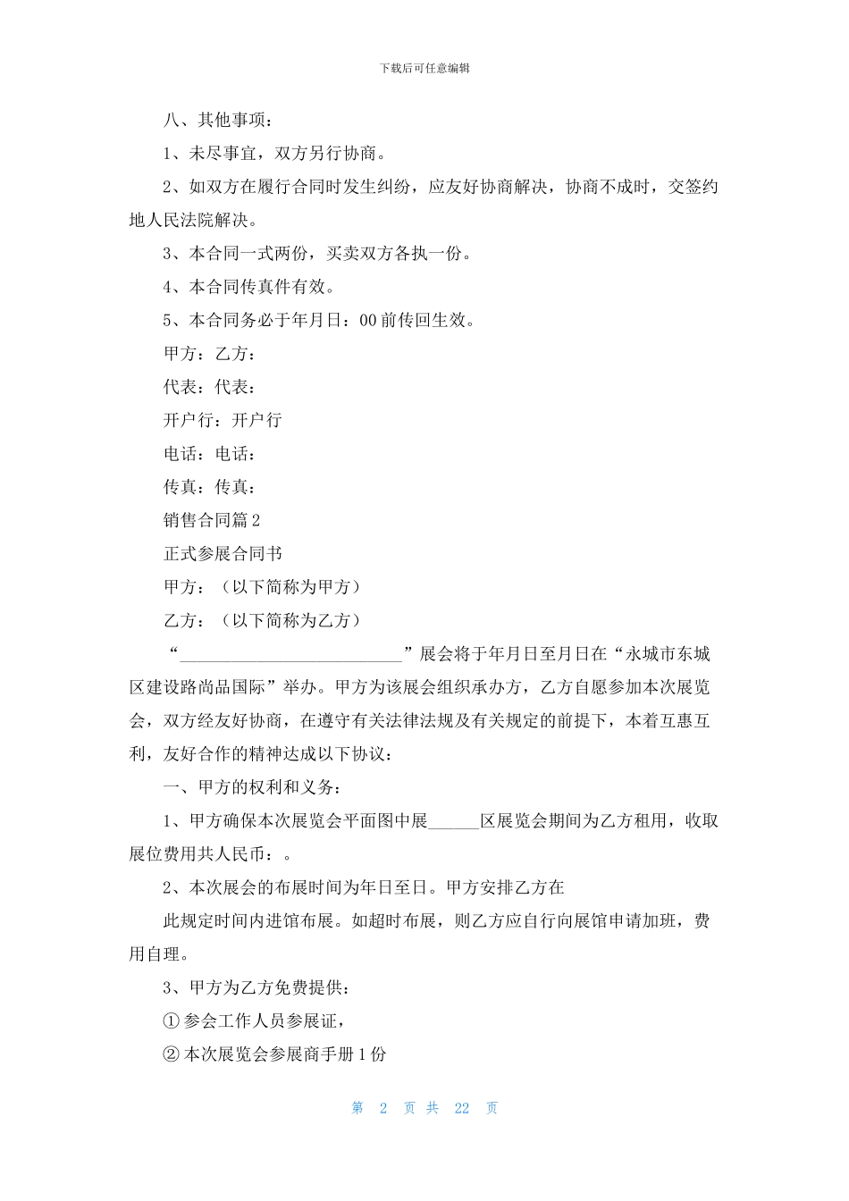 关于销售合同集锦十篇_第2页