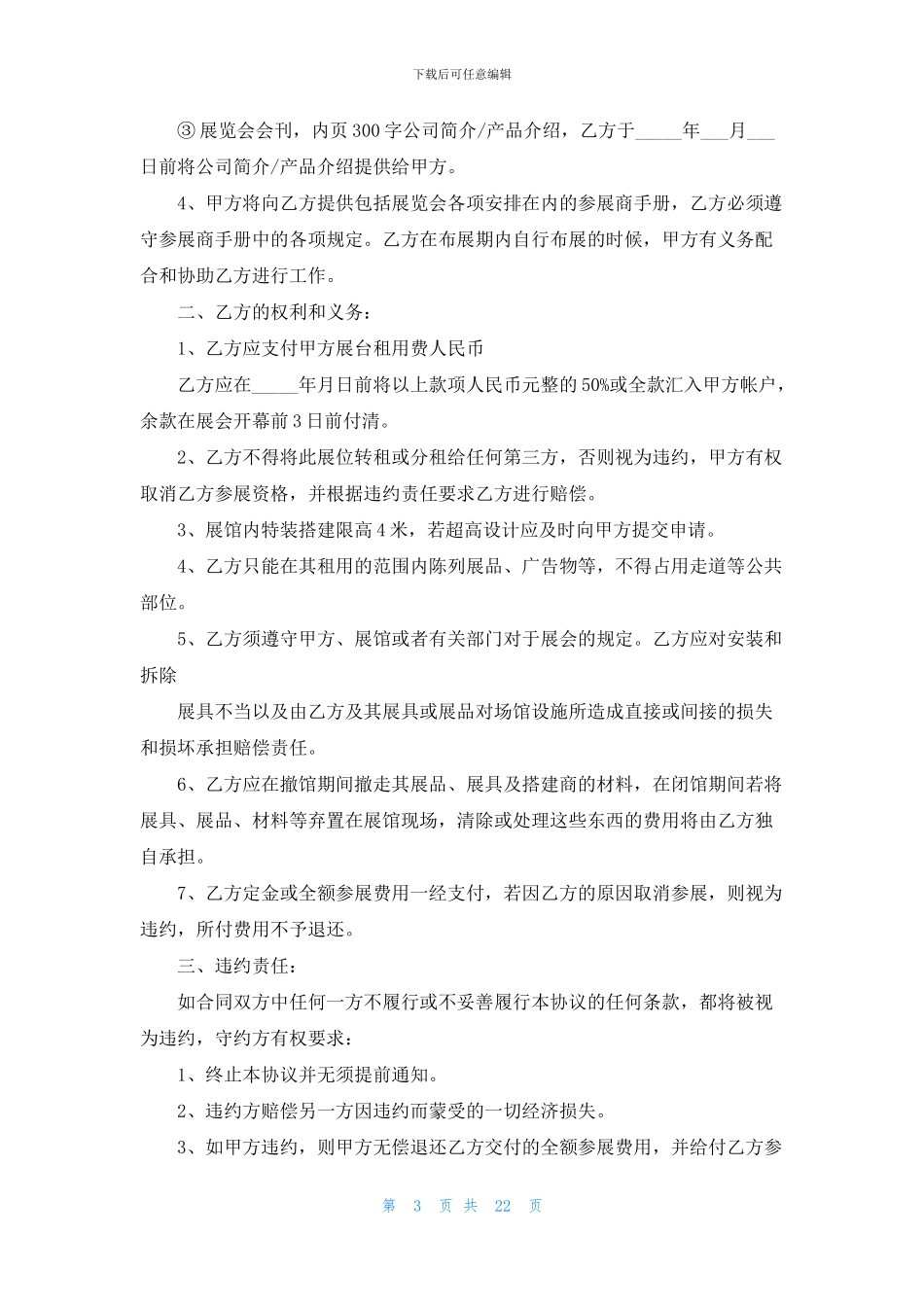 关于销售合同集锦十篇_第3页