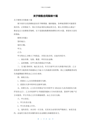 关于销售合同集锦十篇