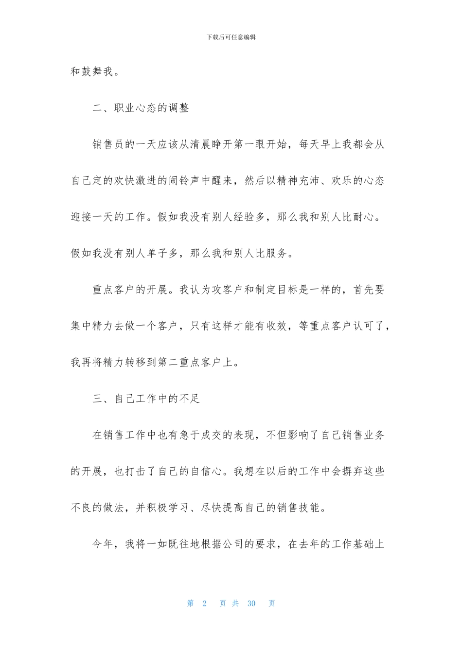 关于销售工作年终总结锦集八篇_第2页
