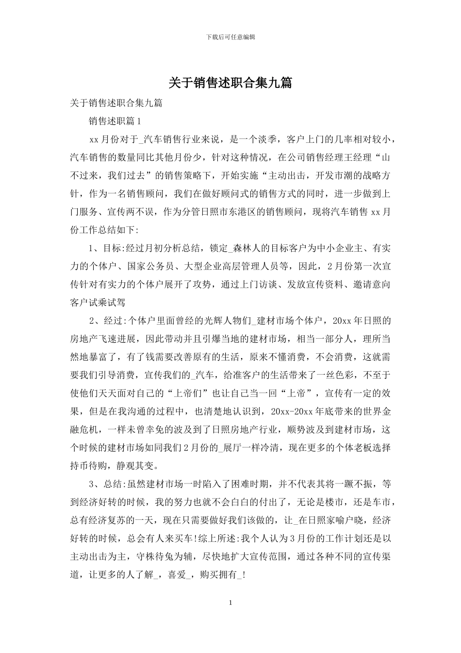 关于销售述职合集九篇_第1页