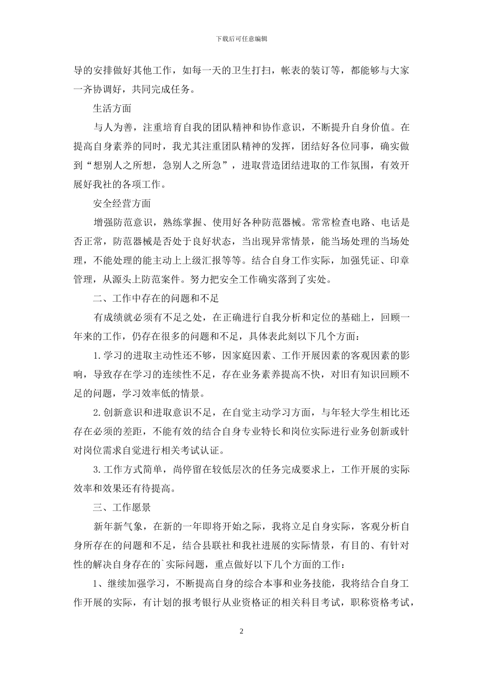 关于银行柜员自我鉴定四篇_第2页