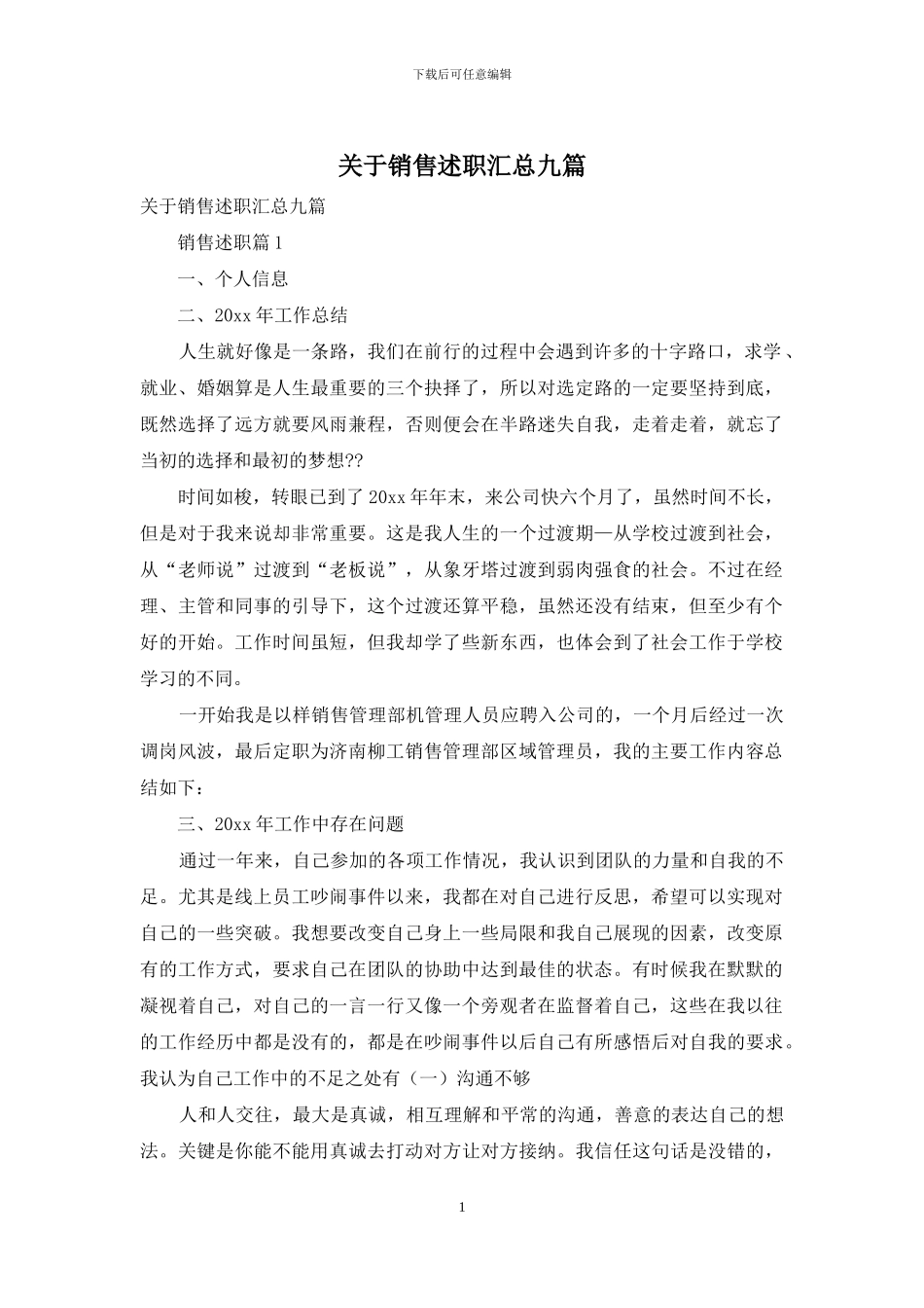 关于销售述职汇总九篇_第1页