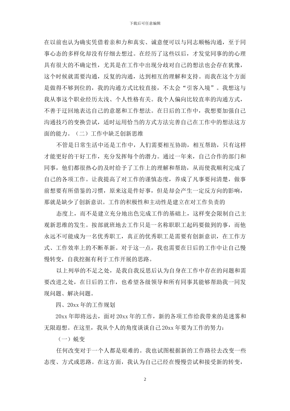 关于销售述职汇总九篇_第2页