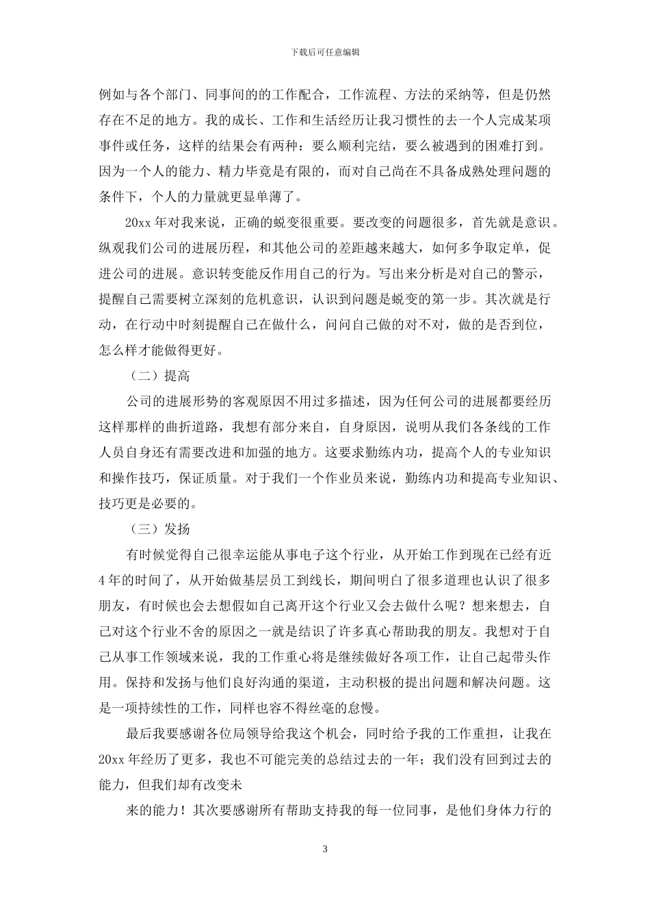 关于销售述职汇总九篇_第3页