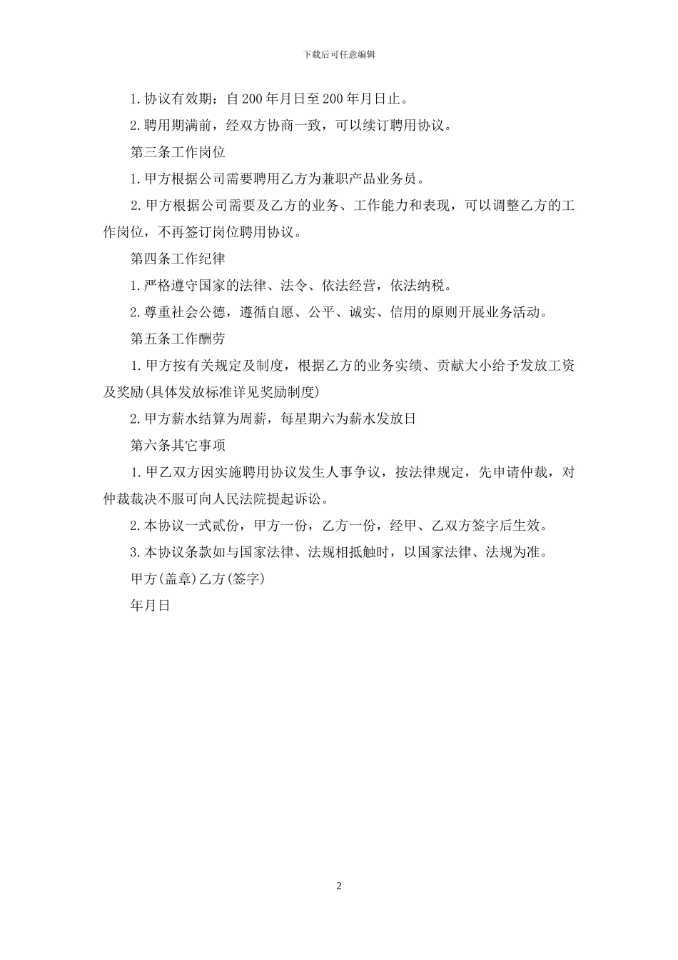关于销售人员聘用合同范本_第2页