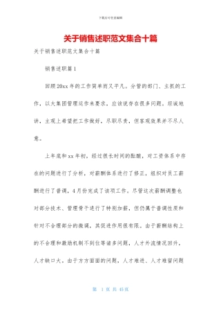 关于销售述职范文集合十篇
