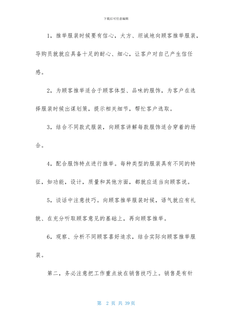 关于销售述职范文汇总八篇_第2页