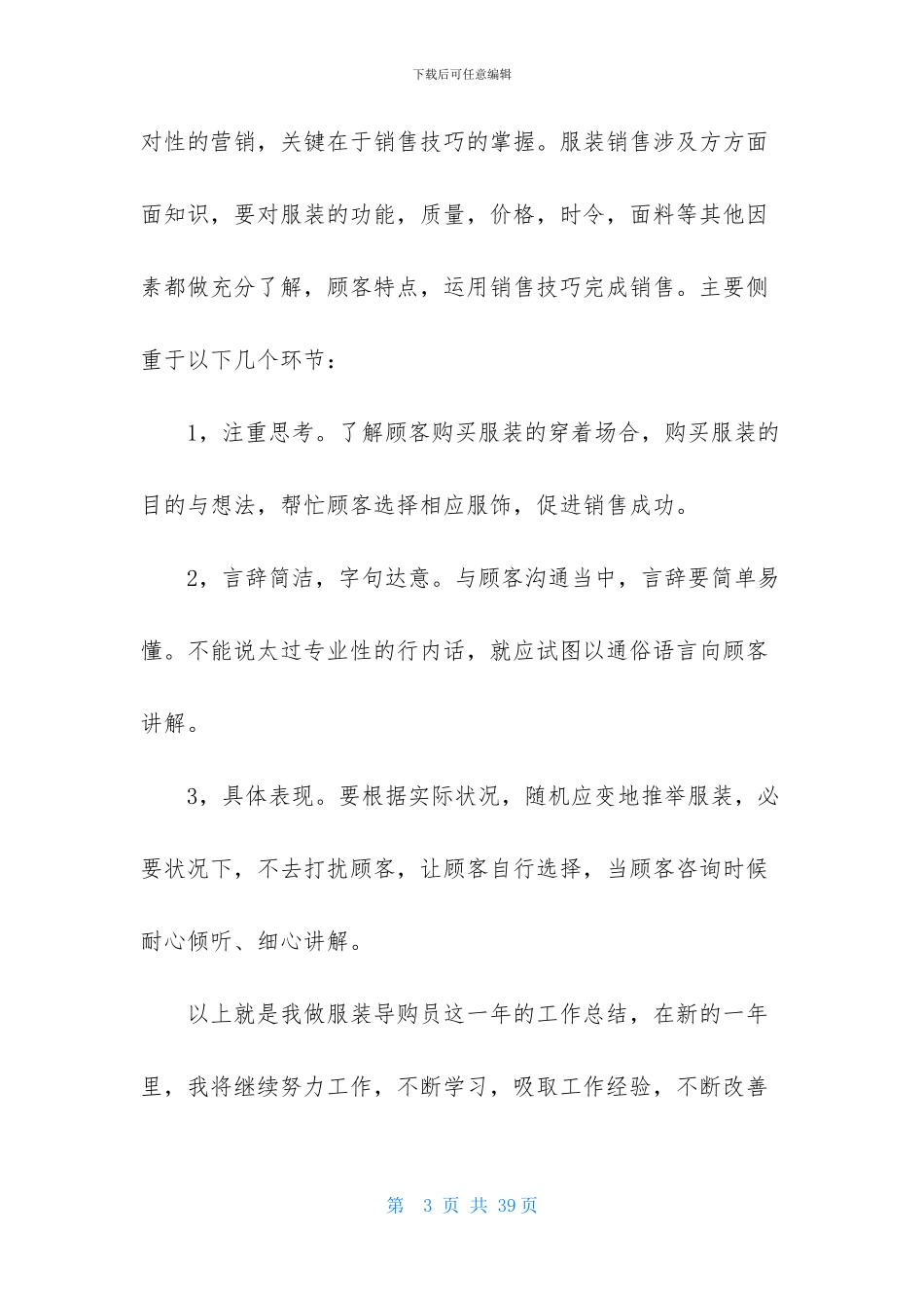 关于销售述职范文汇总八篇_第3页